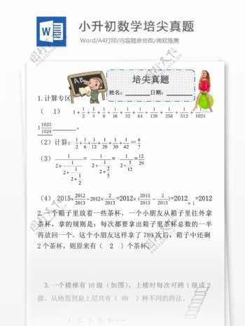 小升初数学培尖真题轻松夺冠2014通用版小学学科网小学教育文档