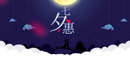 浪漫的七夕banner设计