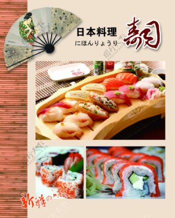 日本料理海报免费下载