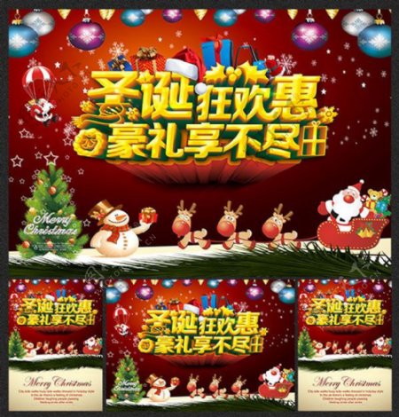圣诞狂欢豪礼促销海报模板PSD素材下载