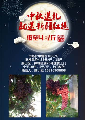 中秋节葡萄