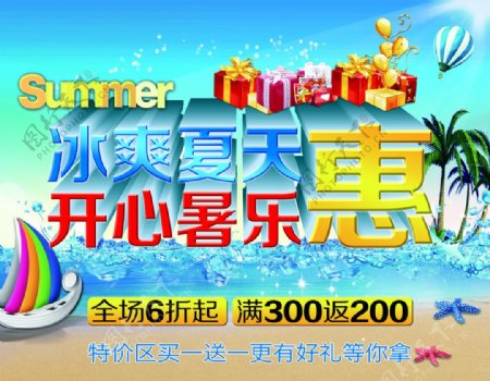 夏天暑假促销海报