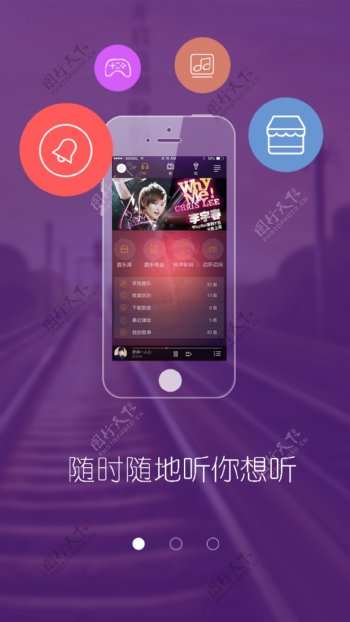 引导页音乐APP引导页