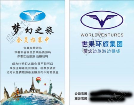 世界环旅PVC工作卡
