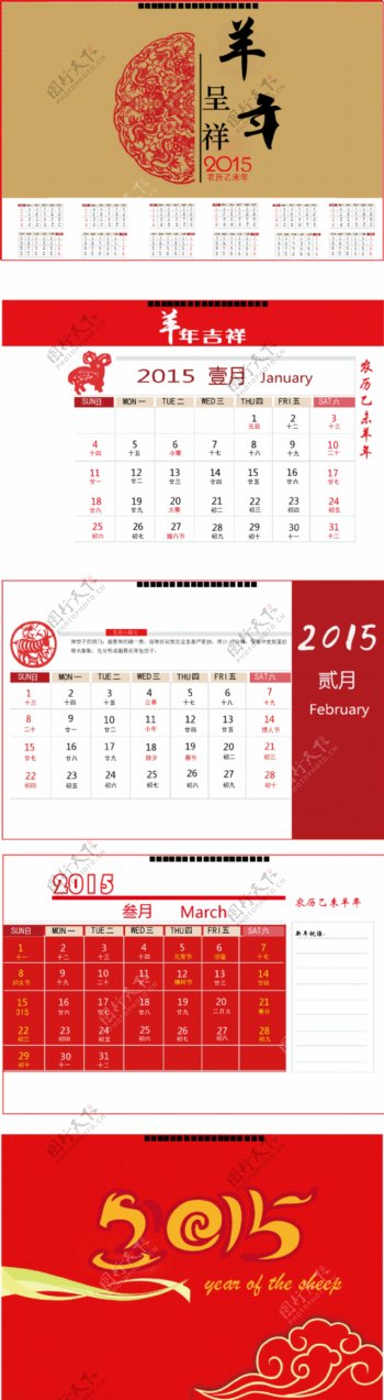 2015羊年春节日历设计