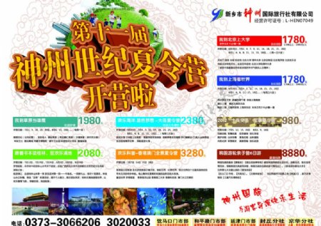 2012夏令营旅游宣传单