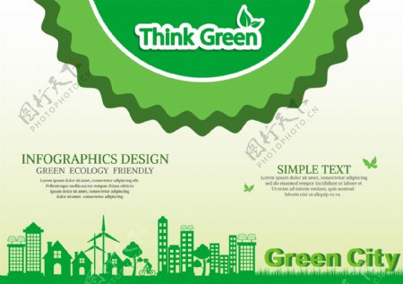 绿色绿化公益宣传海报素材矢量图源文件