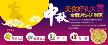 淘宝中秋节海报