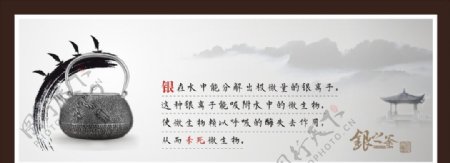 中国风古典水墨银壶展板