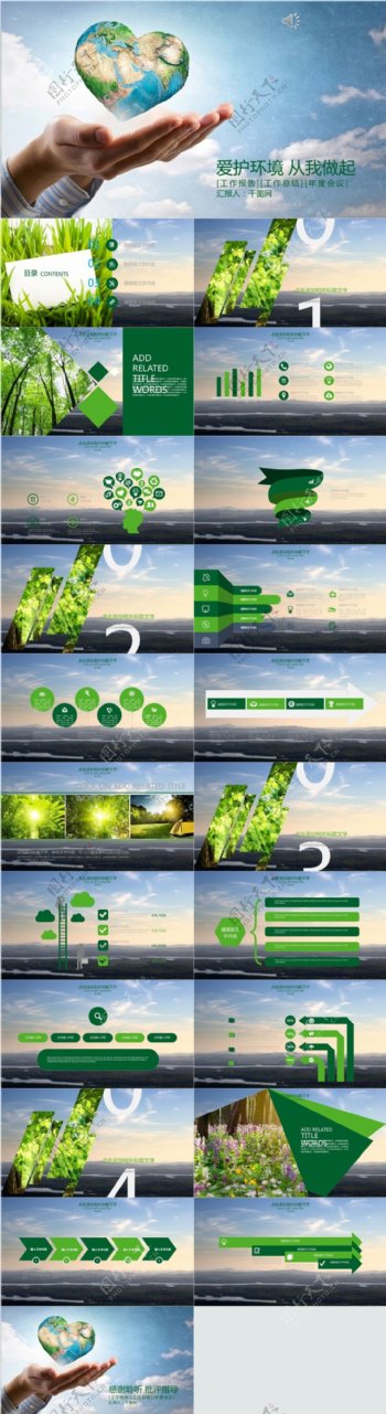 绿色低碳节能环保环境保护PPT模板