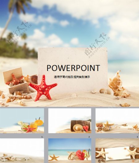 休闲沙滩旅游旅行PPT模板免费下载