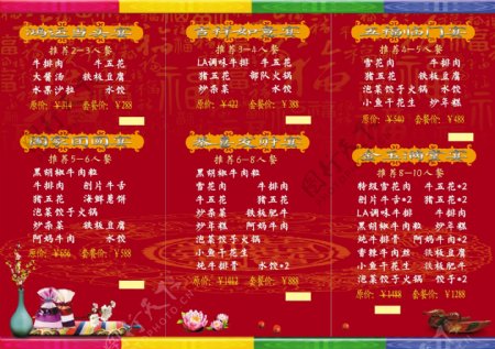 新年春节菜单