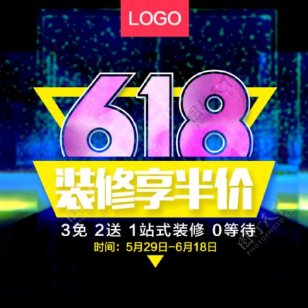 618活动图8008001