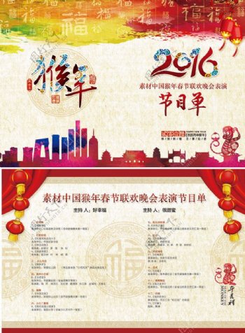 2016年猴年春节联欢晚会节目单设计