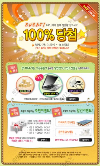 韩式购物促销宣传海报