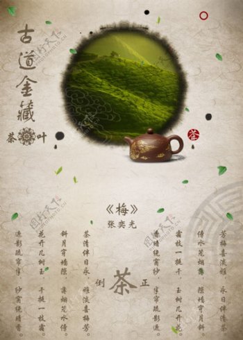 中国风茶海报设计源文件