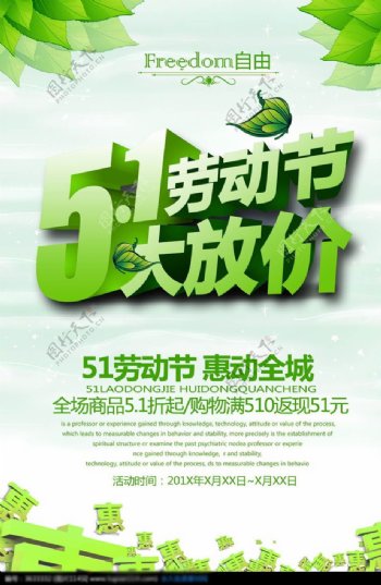 清新51劳动节促销海报