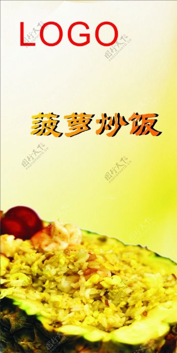 菠萝炒饭海报