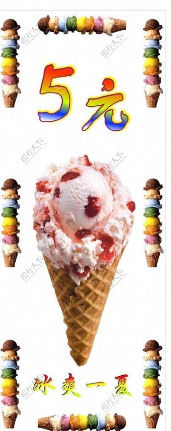 冰淇淋易拉宝图片