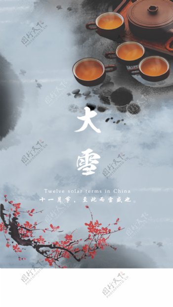 大雪海报节气海报中国风海报