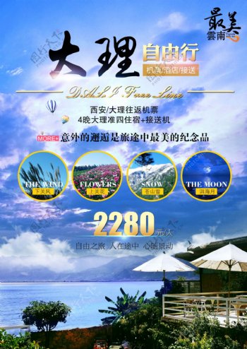云南大理自由行旅游海报