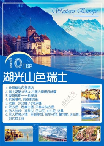 瑞士旅游海报模板下载