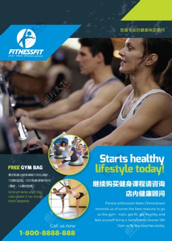 上海国际健身房宣传海报