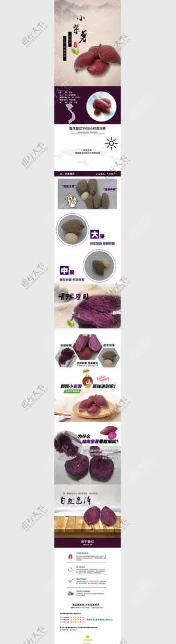 淘宝天猫水果店铺越南紫薯详情页