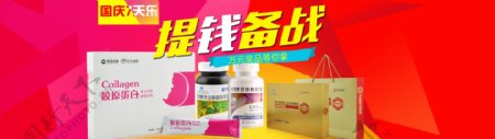 国庆海报设计保健品图片