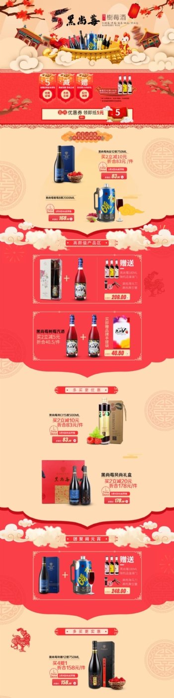 淘宝电商节日促销酒中国风古典首页模板