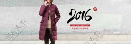 2016文艺新春款女装首页海报