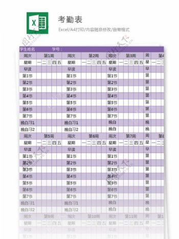 考勤表excel模板