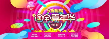 2016双11淘宝嘉年华促销活动海报