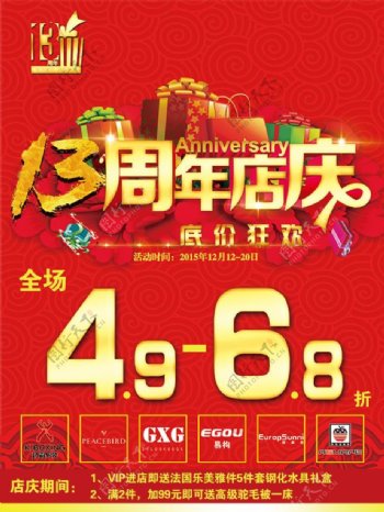 13周年店庆促销海报设计psd素材下载