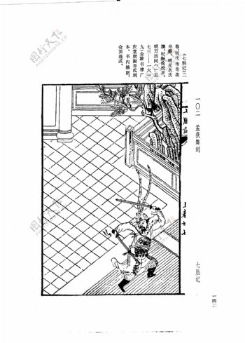 中国古典文学版画选集上下册0170