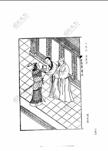 中国古典文学版画选集上下册0298