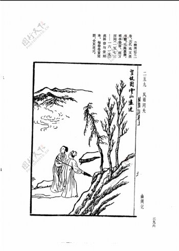 中国古典文学版画选集上下册0424