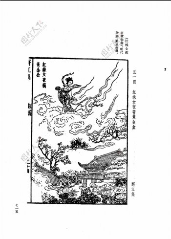 中国古典文学版画选集上下册0743