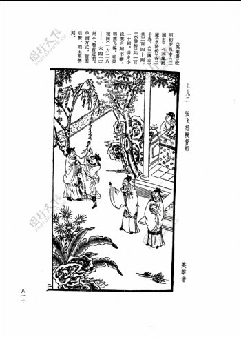 中国古典文学版画选集上下册0839