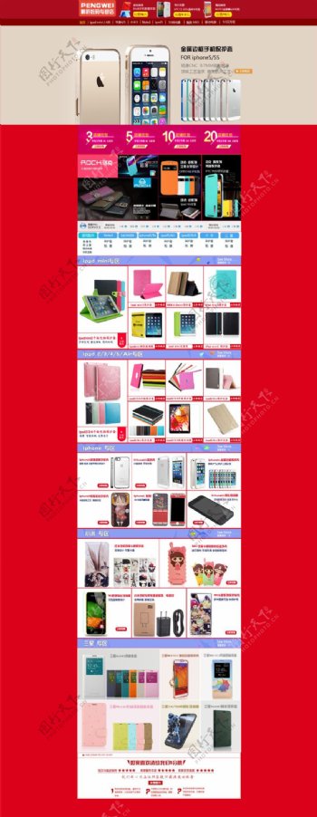淘宝手机保护套促销页面设计PSD素材