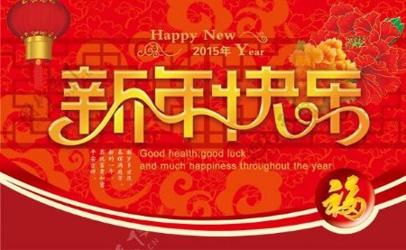 新年快乐海报PSD素材