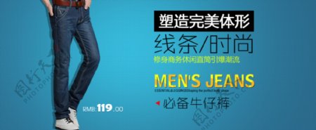 天猫男装裤子海报设计