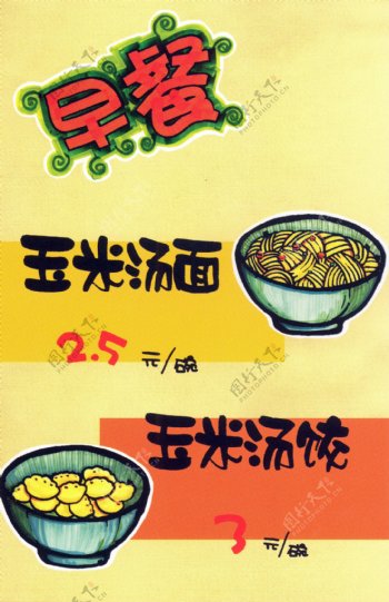 小吃餐饮美食POP海报平面设计0087