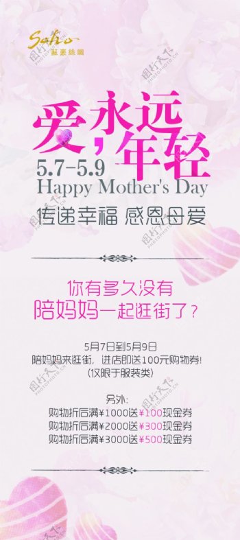 母亲节活动促销海报易拉宝灯箱粉色母爱