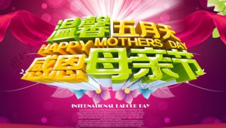 五月母亲节促销海报设计PSD素材