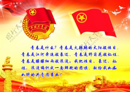 中国共青团文化展板