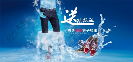 清凉夏季男装男鞋海报