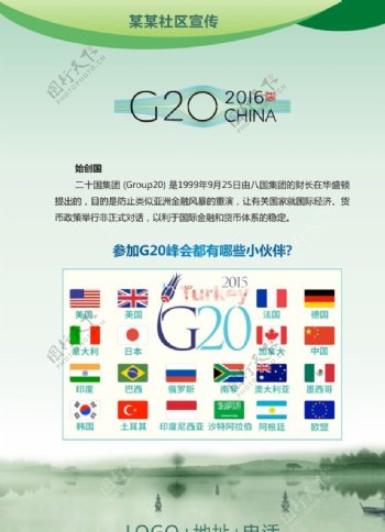G20峰会展板