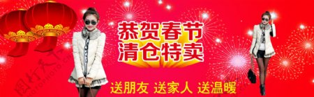 淘宝春节女装促销海报