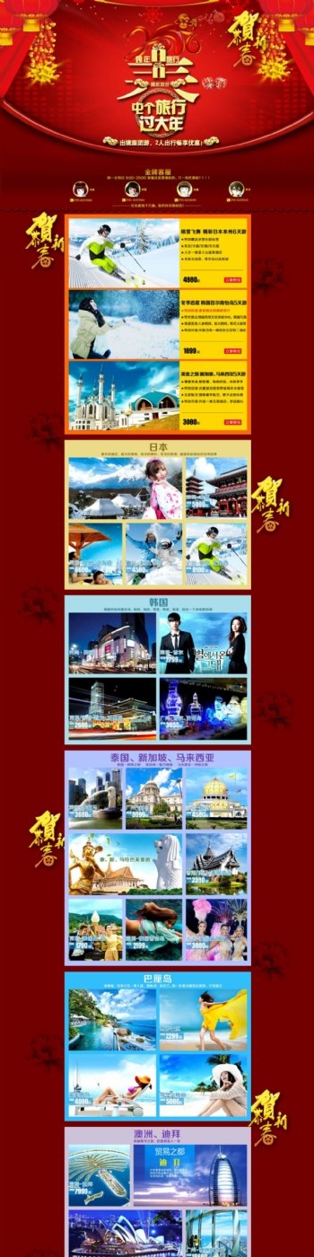 旅游产品春节宣传图广告图淘宝首页幽梦轩